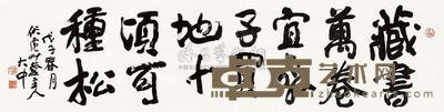 冯大中 书法 软片 35×136cm