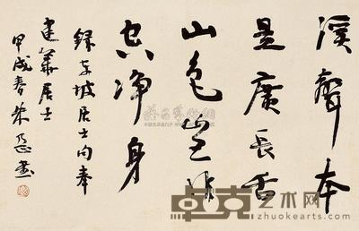 朱乃正 书法 立轴 48×74cm