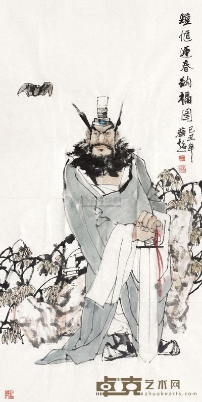 蔡超 钟馗迎春纳福 软片 142×70cm