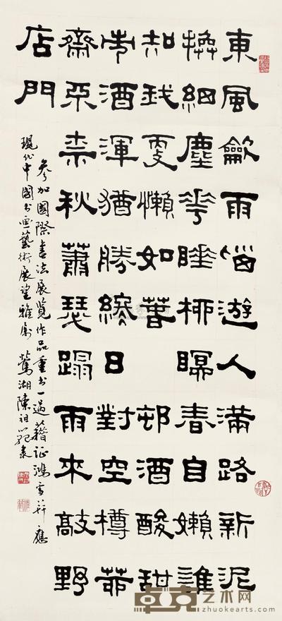 陈祖范 书法 立轴 93.5×42.5cm