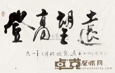 姜昆 书法 软片 68×101cm