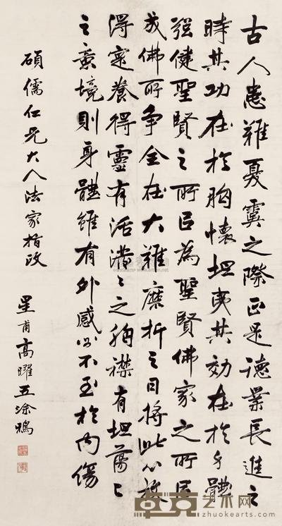 高耀五 书法 立轴 143×77cm