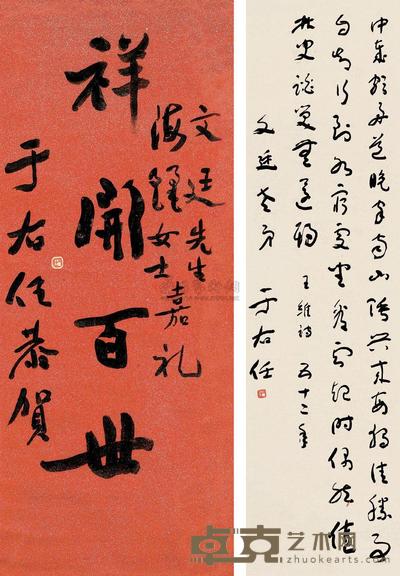 于右任 1963年作 草书书法 （二帧） 镜片、立轴 113×40.5cm；126×34cm