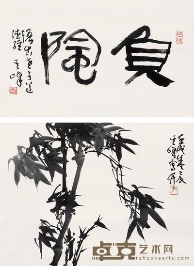 孙其峰 1982年作 墨竹图 镜片 32×53cm；34×46cm