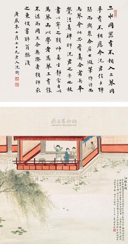 陈小翠 沈卫 1941年作 湖楼春晓 楷书书法 立轴双挖