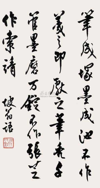 沈尹默 草书书法 镜片