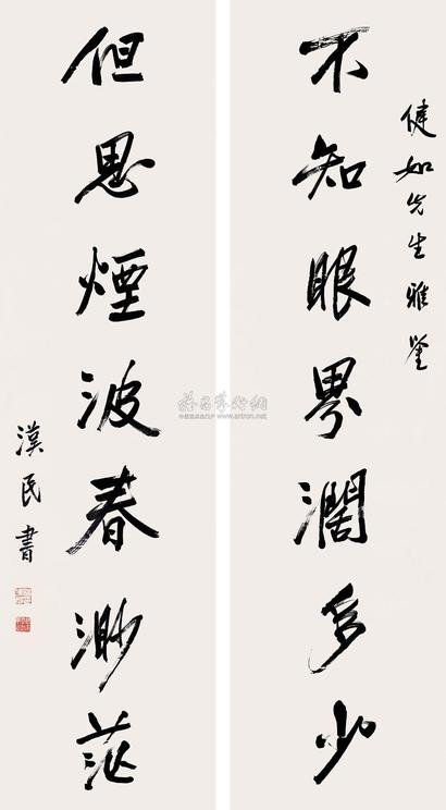 胡汉民 行书七言联 对联