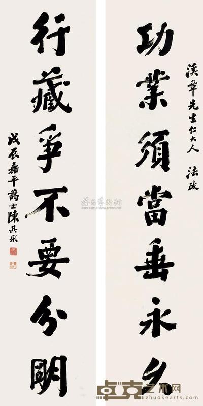 陈其采 1928年作 行书七言联 对联 133×32cm×2