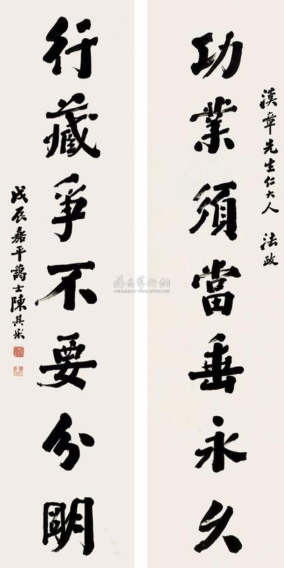 陈其采 1928年作 行书七言联 对联