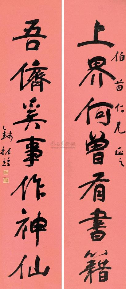 钱振锽 行书七言联 对联