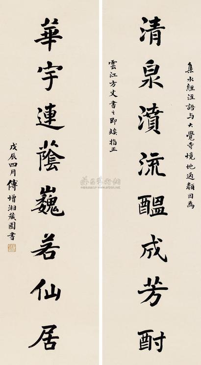 傅增湘 1928年作 楷书八言联 镜片 对联