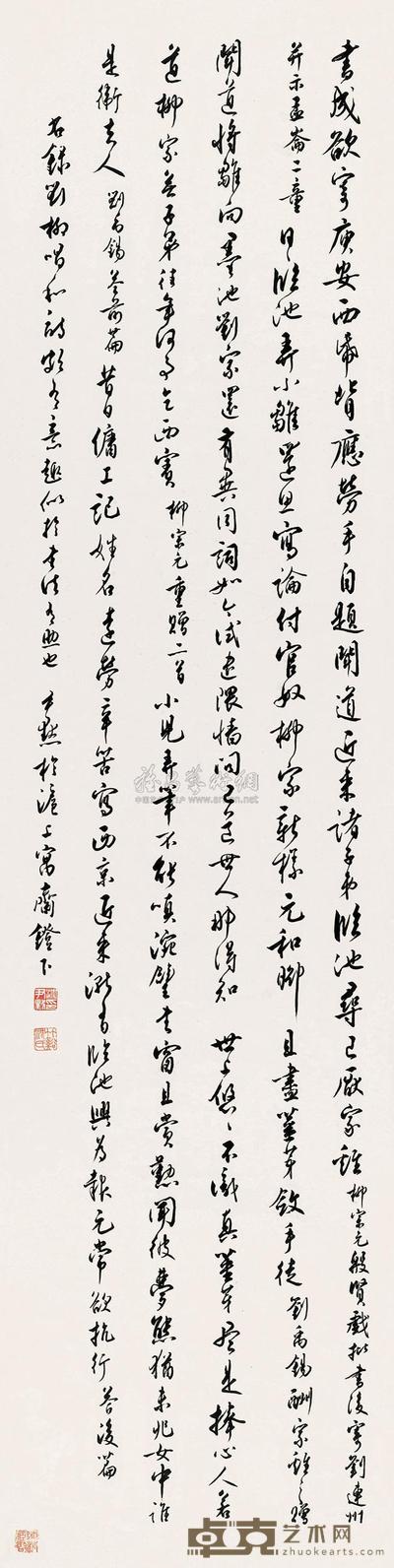 沈尹默 行书书法 立轴 168×42cm