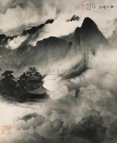 郎静山 1956年作 仙山楼阁