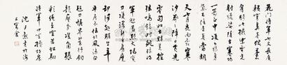 沈尹默 书法 镜心
