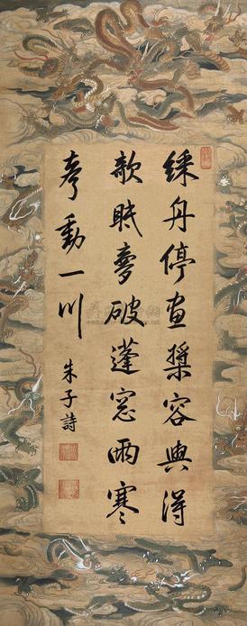 康熙 书画合璧 立轴