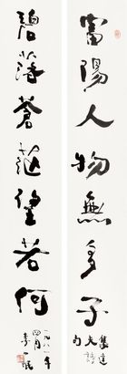 李一氓 书法对联 立轴