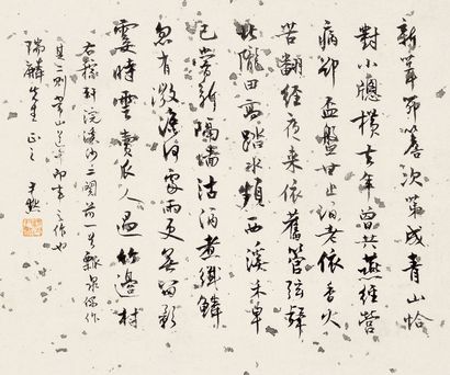 沈尹默 书法 镜心