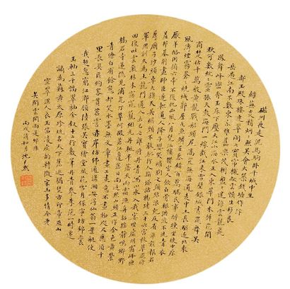 沈尹默 书法圆光 镜心