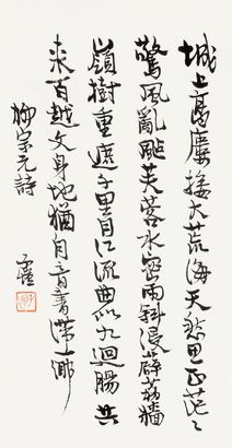 丰子恺 书法 镜心