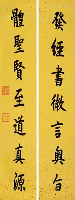 嘉庆帝 御笔 楷书七言联 立轴