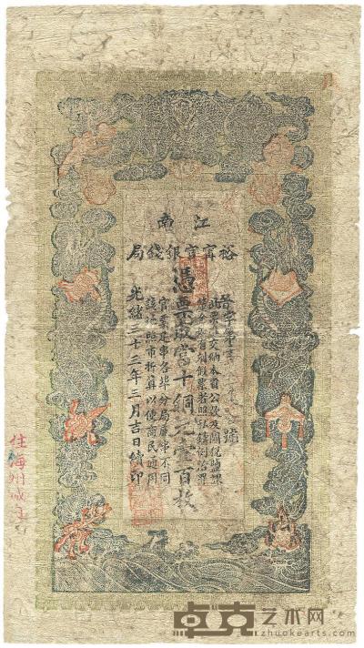 光绪三十三年（1907年）江南裕宁官银钱局当十铜元壹百枚 