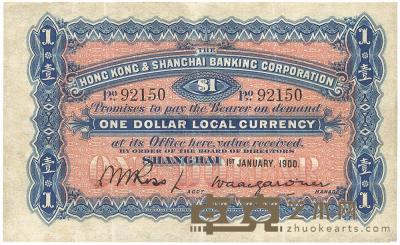 1900年英商香港上海汇丰银行壹圆 