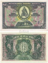大清光绪三十四年（1908年）上海和囒银行伍圆