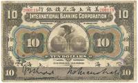 1905年美商上海花旗银行拾圆