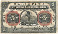 1910年美商北京花旗银行伍圆