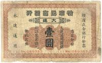 1930年横滨正金银行壹圆