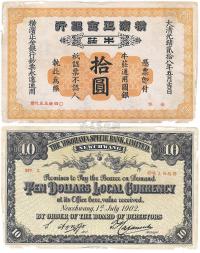 光绪贰拾八年（1902年）横滨正金银行拾圆