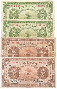 民国十七年（1928年）中华汇业银行壹角、贰角各2枚