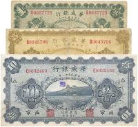 民国十一年（1922年）华威银行壹圆、伍圆、拾圆共3枚全套