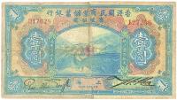 民国十三年（1924年）香港国民商业储蓄银行壹圆