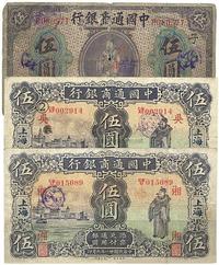 中国通商银行1932年伍圆上海地名加字不同2枚