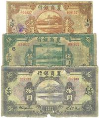 民国十五年（1926年）农商银行壹圆、伍圆、拾圆共3枚全套