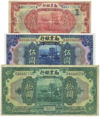 民国拾年（1921年）劝业银行北京地名壹圆、伍圆、拾圆共3枚全套