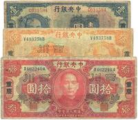 民国十五年（1926年）中央银行四川兑换券壹圆、伍圆、拾圆共3枚全套