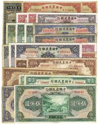 1934-1942年中国农民银行贰角、壹圆、伍圆、拾圆、伍拾圆、壹百圆、伍百圆纸币共23枚