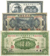 东三省官银号1922年汇兑券拾圆