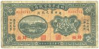 民国十四年（1925年）绥远平市官钱局铜元贰拾枚