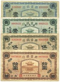 民国九年（1920年）热河兴业银行滦平壹圆、赤峰伍圆、赤峰拾圆、汇兑券壹圆