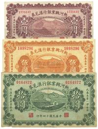 民国十四年（1925年）热河兴业银行汇兑券壹圆、伍圆、拾圆共3枚全套