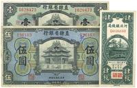 民国九年（1920年）直隶省银行壹圆、伍圆共2枚