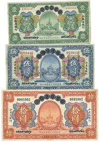 民国十三年（1924年）青岛地方银行改山东省银行壹圆、伍圆、拾圆共3枚全套