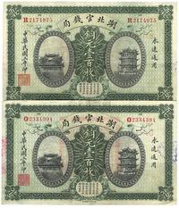 民国三年（1914年）湖北官钱局铜元壹百枚共2枚