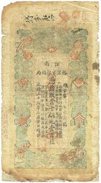 光绪三十三年（1907年）江南裕宁官银钱局当十铜元壹百枚