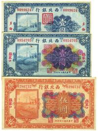 民国十四年（1925年）西北银行张家口壹圆、伍圆