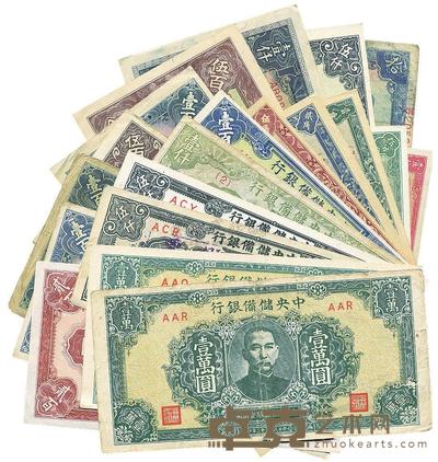 中央储备银行纸币20枚 