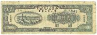 民国三十七年（1948年）内蒙古人民银行贰仟圆